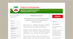 Desktop Screenshot of edu-volkhov.ru