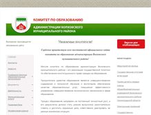 Tablet Screenshot of edu-volkhov.ru